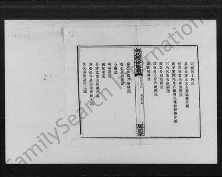 湖南何氏族谱-何氏续修族谱.pdf电子版预览图5