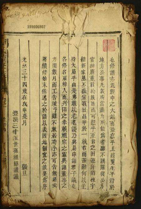 湖南何氏族谱-何氏续修族谱.pdf电子版预览图1