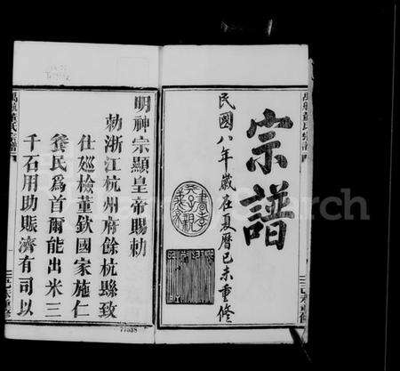 浙江董氏族谱-尚义董氏家乘 [4卷].pdf电子版预览图4