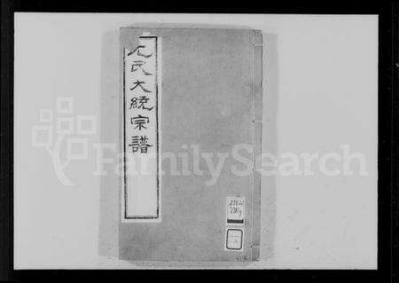 浙江尤氏族谱-尤氏苏常镇宗谱 [28卷].pdf电子版预览图4