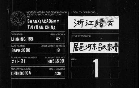 浙江吕氏族谱-居邑河东吕氏宗谱.pdf电子版缩略图