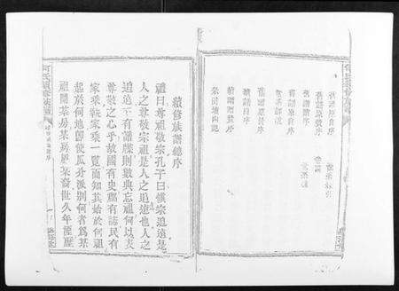 湖南何氏族谱-何氏续修族谱[4卷].pdf电子版预览图2