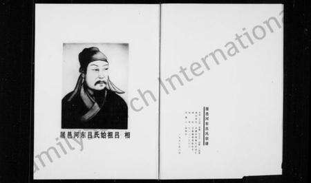 浙江吕氏族谱-居邑河东吕氏宗谱.pdf电子版预览图3