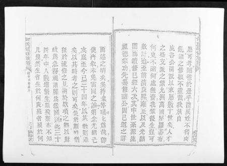 湖南何氏族谱-何氏续修族谱[4卷].pdf电子版预览图3