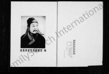 浙江吕氏族谱-居邑河东吕氏宗谱.pdf电子版预览图4