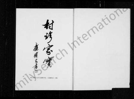 浙江吕氏族谱-居邑河东吕氏宗谱.pdf电子版预览图5