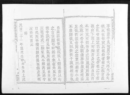 湖南何氏族谱-何氏续修族谱[4卷].pdf电子版预览图5