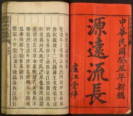 湖南何氏族谱-厚坊何氏族谱.pdf电子版预览图1