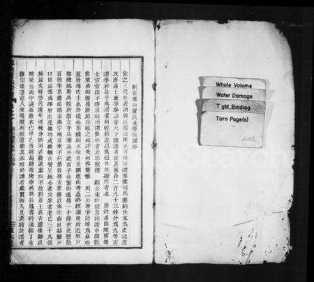 浙江屠氏族谱-屠氏宗谱 [残卷].pdf电子版预览图2