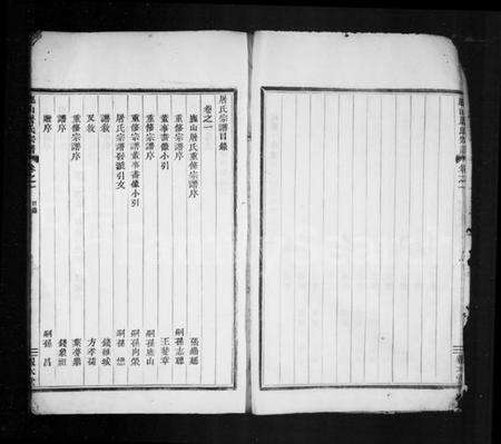 浙江屠氏族谱-屠氏宗谱 [残卷].pdf电子版预览图4