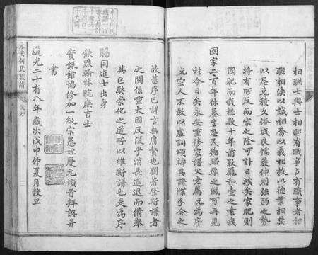 湖南何氏族谱-永安何氏族谱[10册].pdf电子版预览图3