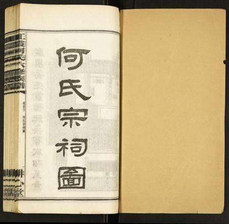 湖南何氏族谱-江霞何氏六修族谱.pdf电子版预览图1