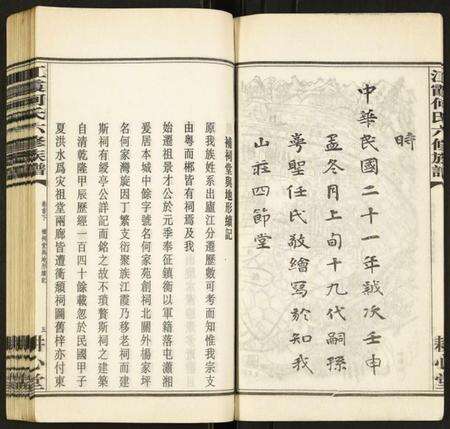 湖南何氏族谱-江霞何氏六修族谱.pdf电子版预览图5