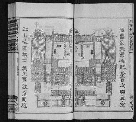 湖南何氏族谱-江霞何氏六修族谱[15卷首2卷].pdf电子版预览图2