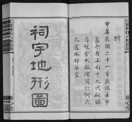 湖南何氏族谱-江霞何氏六修族谱[15卷首2卷].pdf电子版预览图3