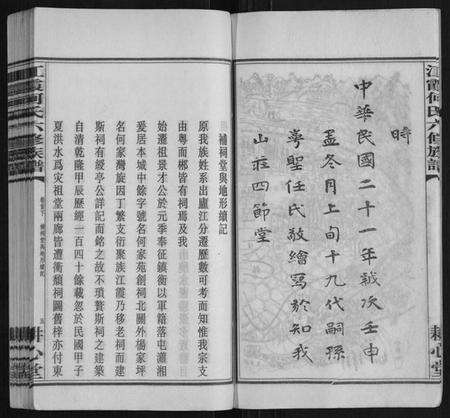 湖南何氏族谱-江霞何氏六修族谱[15卷首2卷].pdf电子版预览图5