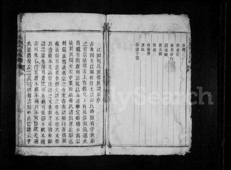 湖南何氏族谱-江头何氏族谱.pdf电子版预览图3