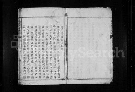 湖南何氏族谱-江头何氏族谱.pdf电子版预览图5