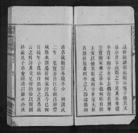 湖南何氏族谱-浏南何氏族谱[5卷,首1卷].pdf电子版预览图2