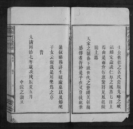 湖南何氏族谱-浏南何氏族谱[5卷,首1卷].pdf电子版预览图3