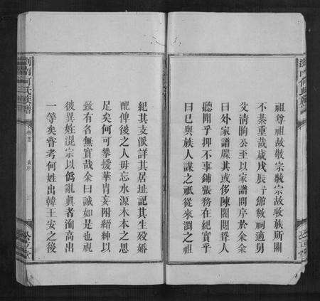 湖南何氏族谱-浏南何氏族谱[5卷,首1卷].pdf电子版预览图5