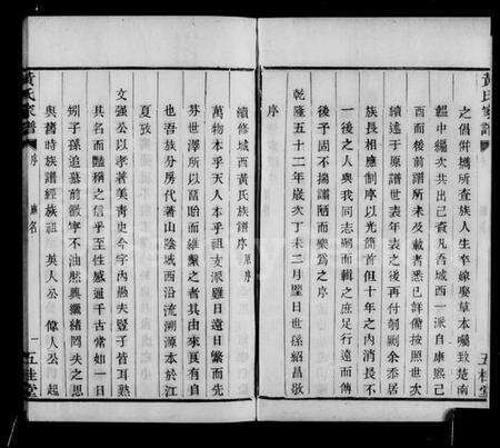 浙江黄氏族谱-山阴城西黄氏家谱.pdf电子版预览图3