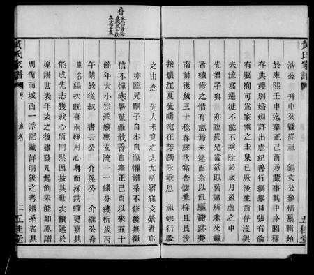 浙江黄氏族谱-山阴城西黄氏家谱.pdf电子版预览图4