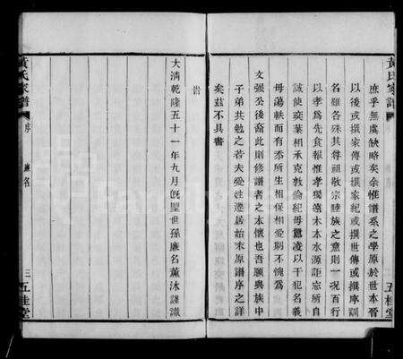 浙江黄氏族谱-山阴城西黄氏家谱.pdf电子版预览图5