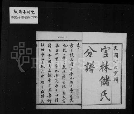 江苏储氏族谱-官林储氏分谱 [12卷].pdf电子版预览图1