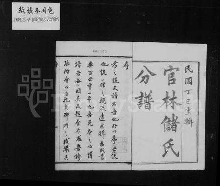 江苏储氏族谱-官林储氏分谱 [12卷].pdf电子版预览图2
