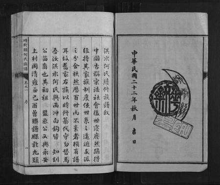 湖南何氏族谱-砖街头何氏族谱[6卷].pdf电子版预览图1