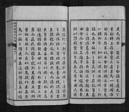 湖南何氏族谱-砖街头何氏族谱[6卷].pdf电子版预览图2