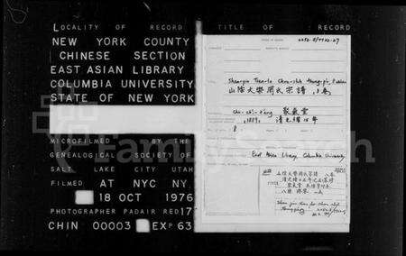 浙江周氏族谱-山阴天乐周氏宗谱 [8卷].pdf电子版预览图2