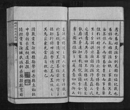 湖南何氏族谱-砖街头何氏族谱[6卷].pdf电子版预览图3