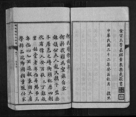 湖南何氏族谱-砖街头何氏族谱[6卷].pdf电子版预览图4