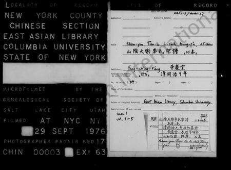 浙江李氏族谱-山阴天乐李氏宗谱 [25卷,含卷首].pdf电子版预览图2