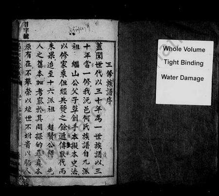 湖南何氏族谱-药山何氏三修族谱 [6卷,含首1卷].pdf电子版预览图2