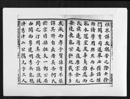 湖南何氏族谱-蛇觜子何氏五修支谱 [16卷].pdf电子版预览图3