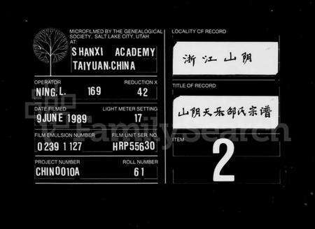 浙江邵氏族谱-山阴天乐邵氏宗谱 [6卷].pdf电子版缩略图