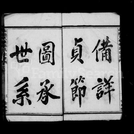 浙江邵氏族谱-山阴天乐邵氏宗谱 [6卷].pdf电子版预览图5