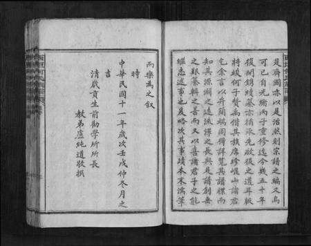 湖南何氏族谱-西垣何氏族谱[12卷].pdf电子版预览图3