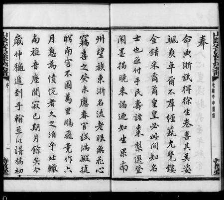 浙江徐氏族谱-山阴安昌徐氏宗谱.pdf电子版预览图3