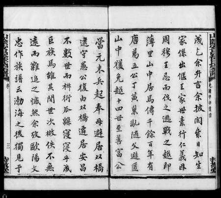 浙江徐氏族谱-山阴安昌徐氏宗谱.pdf电子版预览图4