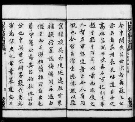 浙江徐氏族谱-山阴安昌徐氏宗谱.pdf电子版预览图5