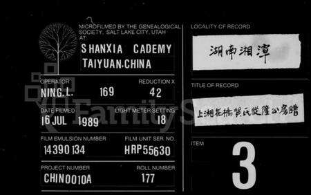 湖南贺氏族谱-上湘花桥贺氏从隆公房谱 [13卷,首1卷].pdf电子版缩略图