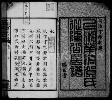 湖南贺氏族谱-上湘花桥贺氏从隆公房谱 [13卷,首1卷].pdf电子版预览图3