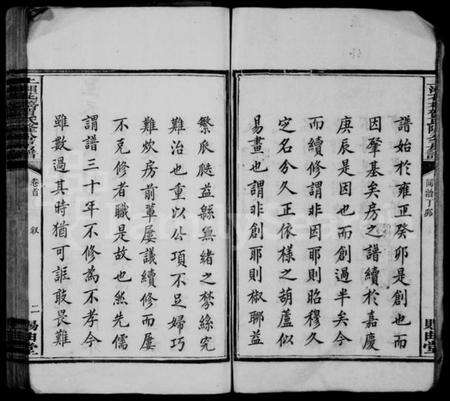 湖南贺氏族谱-上湘花桥贺氏从隆公房谱 [13卷,首1卷].pdf电子版预览图4