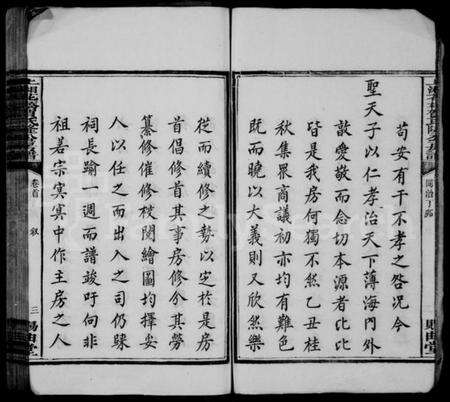 湖南贺氏族谱-上湘花桥贺氏从隆公房谱 [13卷,首1卷].pdf电子版预览图5