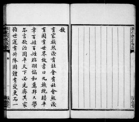 湖南贺氏族谱-善化贺氏族谱 [8卷,首末各1卷].pdf电子版预览图5