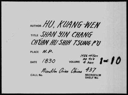 浙江胡氏族谱-山阴张川胡氏宗谱 [26卷,首1卷].pdf电子版预览图5